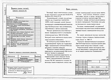 Состав альбома. Типовой проект 232-1-138.86Альбом 3 Электротехнические чертежи. Часть 1