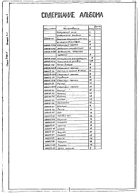 Состав альбома. Серия 7.406-1 УнифицированныеВыпуск 7-1 Часть 2 Заслонка регулирующая малого сопротивления Dy35Рабочие чертежи.