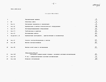 Состав альбома. Типовой проект 904-1-089.91Альбом 4 Объектная смета. Сметы на технологические решения
