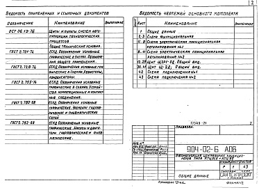 Состав альбома. Типовой проект 904-02-6Альбом 10 Кондиционер с рециркуляцией, воздухонагревателем первого подогрева и двумя доводчиками. Часть 1. Электрическая схема регулирования