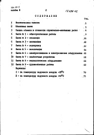 Состав альбома. Типовой проект 264-22-5Альбом 2 Сметы