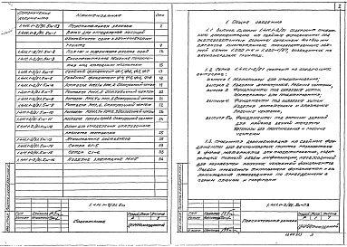 Состав альбома. Серия 1.411.1-2/91 СвайныеВыпуск 5м Фундаменты под колонны зданий для районов вечной мерзлоты. Материалы для проектирования и рабочие чертежи 