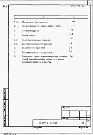 Состав альбома. Типовой проект 907-2-263.86Альбом 1 Пояснительная записка (из ТП 907-2-264.86)      