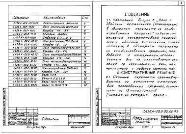 Состав альбома. Серия 1.436.4-20 ОкнаВыпуск 2 Окна с одинарным остеклением в одинарном переплете. Рабочие чертежи