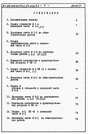 Состав альбома. Типовой проект 87-019/75.2Альбом 6 Часть 8.85 раздел 8.2 Сметы и ведомости потребности в материалах на ЭБ 