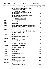 Состав альбома. Типовой проект Альбом 26 Сводка затрат и сметы на строительные работы (для здания с кирпичными стенами)  
