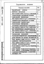 Состав альбома. Типовой проект 254-1-129.85Альбом 18 Проектная документация по переводу впомогательных помещений в подвале на режим П-1 (П-3)
