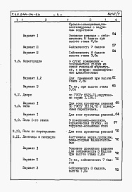 Состав альбома. Типовой проект 244-04-61сАльбом 3 Сметы. Часть 3 на 216 мест