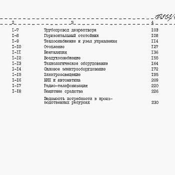 Состав фльбома. Типовой проект 805-3-106.89Альбом 5. С Сметы.     