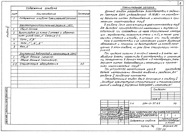 Состав альбома. Типовой проект 294-3-37.85Альбом 6 Вариант системы водоснабжения и канализации с применением пластиковых труб