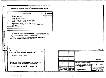 Состав альбома. Типовой проект 96-056.83Альбом 5 Часть 01-11.1 Унифицированные чертежи для легких, средних и тяжелых условий строительства. Часть 01-11.1.1 Легкие условия строительства. Часть 01-11.1.2 Средние условия строительства. Часть 01-11.1.3 Тяжелые условия строительства