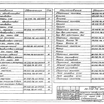 Состав фльбома. Серия 3.820.2-44 ПодъемникиВыпуск 12 Подъемник одновинтовой с электроприводом грузоподъемностью 5 т марки 5ЭВ