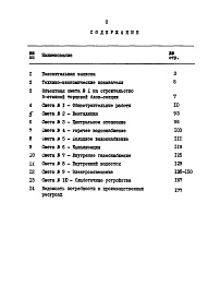 Состав альбома. Типовой проект 68-020м.86Альбом 9 СМ1 Сметная документация