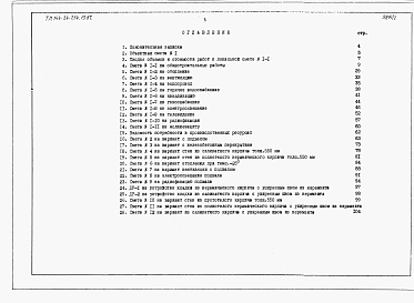 Состав альбома. Типовой проект 144-24-254.13.87Альбом 3 Сметы