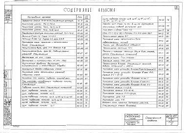 Состав альбома. Типовой проект 264-13-87сАльбом 1 Архитектурно-строительные чертежи