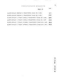 Состав альбома. Типовой проект 81-07/1.2Альбом 29 Материалы для проектирования. Расчетные таблицы системы отопления на температуру -40 С, Rо=0,6, Ru=0,44. Часть МП.2, раздел 2-1.6 