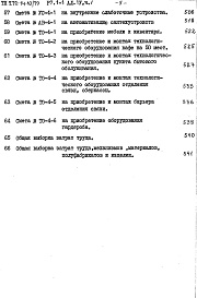 Состав альбома. Типовой проект 272-14-10/79Альбом 4 Сметы Часть 1,2,3