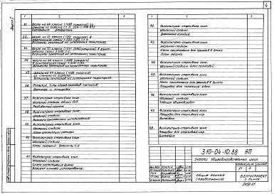 Состав альбома. Типовой проект 310-04-10.88Альбом 1 Благоустройство участков общеобразовательных школ