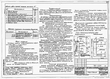 Состав альбома. Типовой проект 709-4-20.91Альбом 1 Пояснительная записка. Технологические решения. Электроснабжение. Электроосвещение. Связь и сигнализация. Автоматизация сантехустройств.