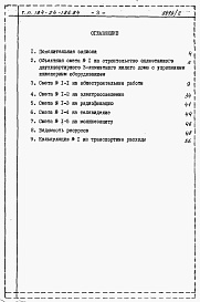 Состав альбома. Типовой проект 184-24-186.84Альбом 4 Сметы