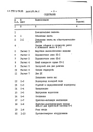 Состав альбома. Типовой проект 252-3-50.85Альбом 7 Сметы