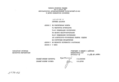 Состав альбома. Типовой проект 411-1-0162.90Альбом 2 Ведомости потребности в материалах