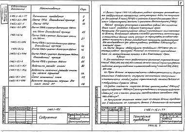 Состав альбома. Серия 1.465.1-15 Плиты Выпуск 1 Плиты 1-го типоразмера без проемов и с проемами в полке для пропуска вентшахт. Рабочие чертежи