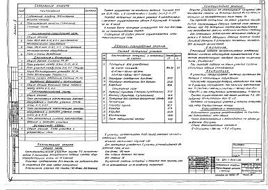Состав альбома. Типовой проект 224-1-645.2.88Альбом 9 Проектная документация на перевод помещений подвала для использования под ПРУ