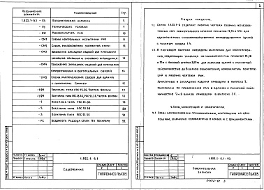 Состав альбома. Серия 1.822.1-6 ЖелезобетонныеВыпуск 1 Рамы пролетами 12, 18 и 21 м с высотой стойки 3,6 м. Указания по проектированию и рабочие чертежи