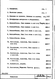 Состав альбома. Типовой проект IX-16-14Часть 3 Водоснабжение, канализация, водосток