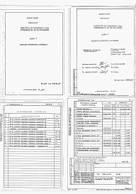 Состав альбома. Типовой проект 805-4-15.87Альбом 5 – Ведомости потребности в материалах.       