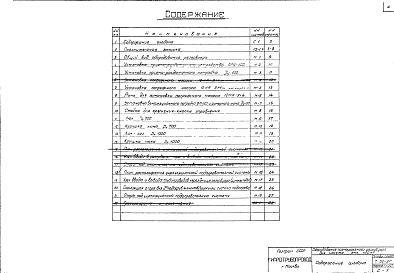 Состав альбома. Типовой проект 7-02-311Альбом 4 Оборудование