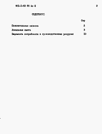 Состав альбома. Типовой проект 901-1-63.86Альбом 3 Сметы  