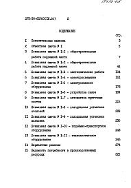 Состав альбома. Типовой проект 273-30-62/80Альбом 3 Задание заводу-изготовителю.