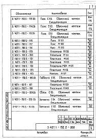 Состав альбома. Серия 3.407.1-152 УнифицированныеВыпуск 2 Металлоконструкции. Рабочие чертежи.