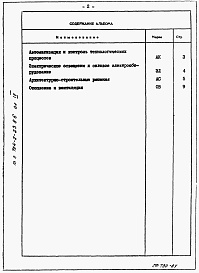 Состав альбома. Типовой проект 704-2-23.86Альбом 4 Ведомости потребности в материалах.      