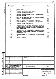 Состав альбома. Типовой проект 503-3-31.13.91Альбом 1Пояснительная записка      