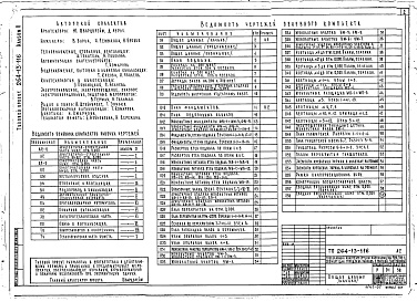 Состав альбома. Типовой проект 264-13-116Альбом 0 Материалы для привязки и чертежи нулевого цикла