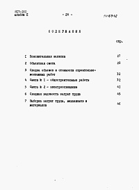 Состав альбома. Типовой проект 817-160Альбом 2 Сметы