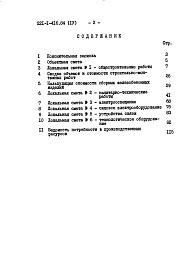 Состав альбома. Типовой проект 221-1-416.84Альбом 4 Сметы     