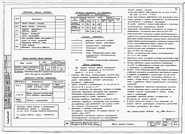 Состав альбома. Типовой проект 67-07с/77.2Альбом 0.1 Архитектурно-строительные чертежи ниже отм. 0.000. Архитектурно-строительные, санитарно-технические и электротехнические чертежи выше отм. 0.000