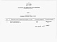 Состав фльбома. Типовой проект 813-1-30.85Альбом 4 Спецификации оборудования