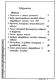 Состав альбома. Серия 7.901-7 ГерметизированныеВыпуск 0 Технические требования