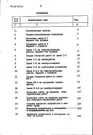 Состав альбома. Типовой проект 114-89-54/1.2Альбом 2 Сметы