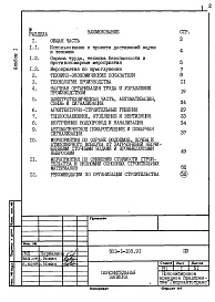 Состав альбома. Типовой проект 503-1-103.91Альбом  1 Пояснительная записка