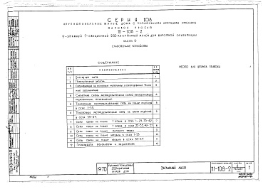 Состав альбома. Типовой проект 111-108-2Часть 6 Слаботочные устройства
