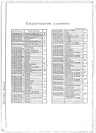 Состав альбома. Серия 01.036-1 Защитно-герметическиеВыпуск 10 Ставень защитно-герметический СУ-3-2. Рабочие чертежи