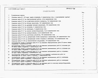Состав альбома. Типовой проект А-IV-50-484.90Альбом 7 Сметы        