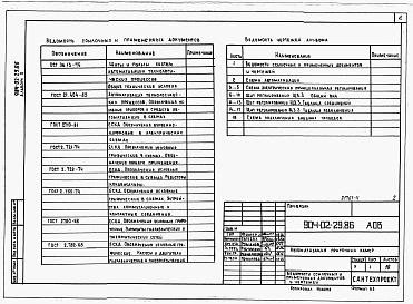 Состав альбома. Типовой проект 904-02-29.86Альбом 10 Приточная вентиляционная камера прямоточная с двумя секциями воздухонагревателя и секцией орошения. Регулирование температуры приточного воздуха.     Электрическая система регулирования.      