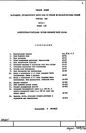 Состав альбома. Типовой проект II-68-02/16МЧасть 1 Раздел 1/0 Архитектурно-строительные чертежи подземной части здания